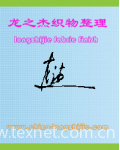 Longzhijie Fabric Finish Co., Ltd